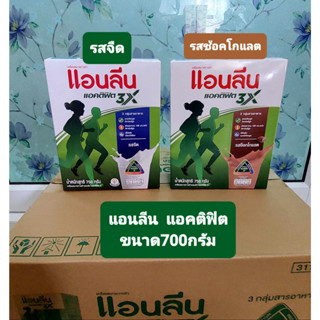 แอนลีน แอคติฟิต 3 นมผงพร่องมันเนย รสจืด 25 ก. แพ็ค 30 ขนาด700กรัม(  หมดอายุ26/08/2024)