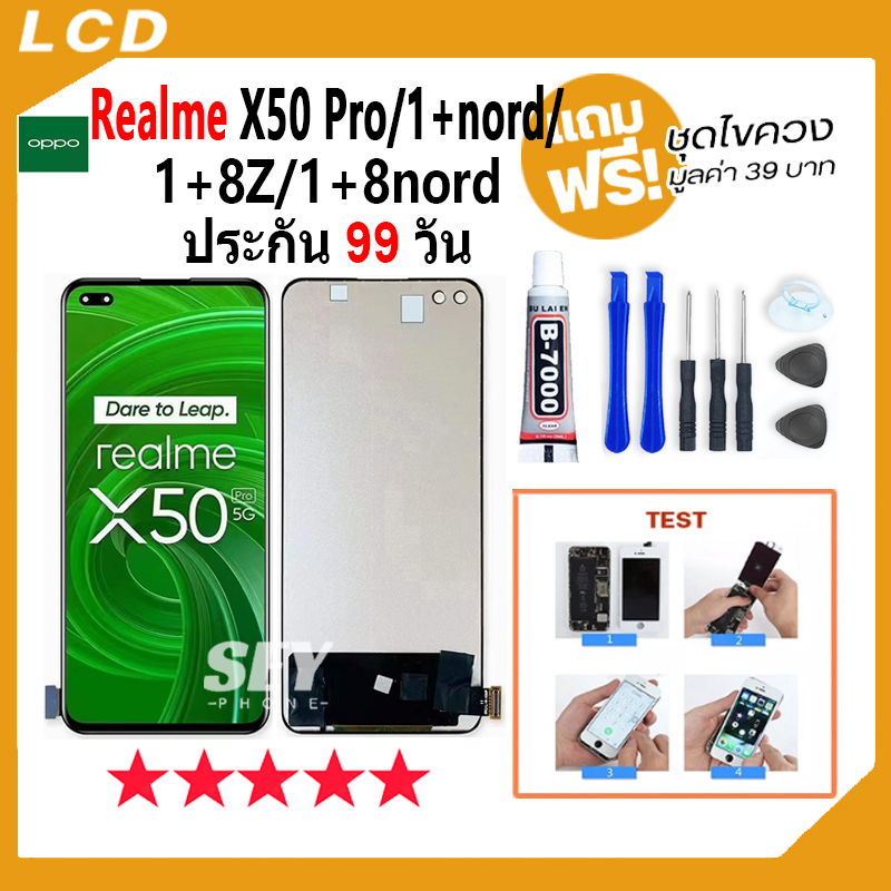 หน้าจอ Realme X50 Pro/1+nord/1+8Z/1+8nord จอ วีโว่ จอชุด LCD Display Touch สำหรับ x50 pro，1+nord，1+8z，1+8nord