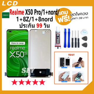 หน้าจอ Realme X50 Pro/1+nord/1+8Z/1+8nord จอ วีโว่ จอชุด LCD Display Touch สำหรับ x50 pro，1+nord，1+8z，1+8nord✅