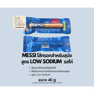 ไส้กรอกสำหรับสุนัข Messi สูตร Low sodium รสไก่