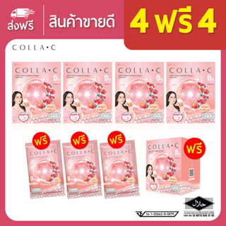 ⭐Beleaf Colla C บีลีฟ คอลล่าซี คอลลาเจนเข้มข้น [ 4 เเถม 1 ]