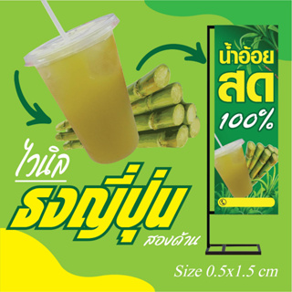 ป้ายธงญี่ปุ่นสำเร็จรูป น้ำอ้อยสด / ราคาถูก (ออกแบบฟรี) (เฉพาะป้ายไม่รวมขาตั้ง)