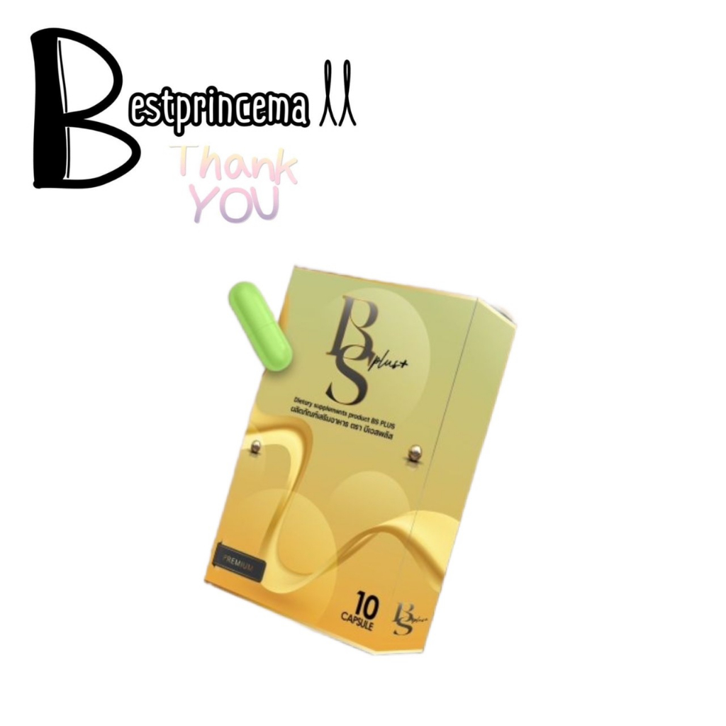 BS Plus แพคเกจใหม่ OneDaySure อาหารเสริม วันเดย์ชัวร์ 10 แคปซูล