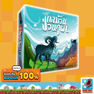 [ของแท้] เขาม้วนป่วนภูผา (Mountain Goats) เวอร์ชั่นภาษาไทย Board Game (Tower Tactic Games)