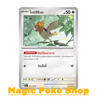 โอนิสึซึเมะ (C/SD) ไร้สี ชุด โปเกมอนการ์ด 151 การ์ดโปเกมอน (Pokemon Trading Card Game) ภาษาไทย sv2a-021