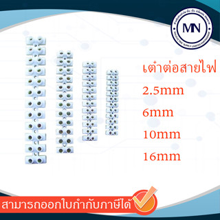 เต๋าต่อสาย พลาสติก 2.5mm 6mm 10mm 16mm