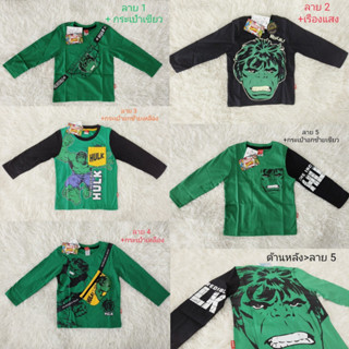 เสื้อยืดเด็กแขนยาว ฮัค  (Hulk) มาเวลลิขสิทธิ์แท้  H06