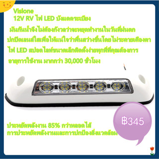 Vislone 12V Rv Led กันสาด ระเบียง ไฟกันน้ํา บ้าน รถคาราวาน ภายใน โคมไฟติดผนัง บาร์ Rv รถตู้ Camper