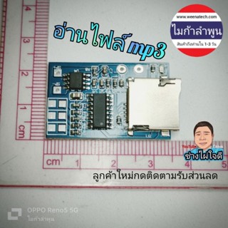 วงจร MP3 ขยาย 2 วัตต์ วงจร MP3 ขนาดเล็ก ทำกล่องดนตรี งาน DIY แอมป์จิ๋ว