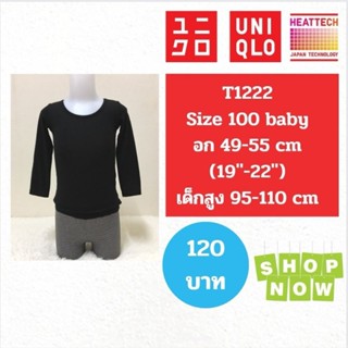 T1222 เสื้อฮีทเทคเด็ก uniqlo heattech kids มือ2