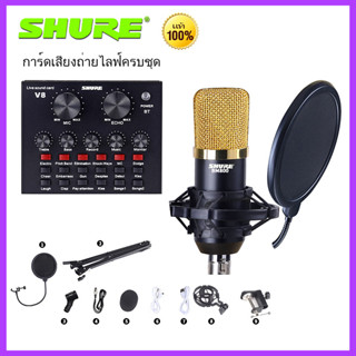 shuerv8 sound card รุ่น ใหม่ การ์ดเสียง ,ไมค์อัดเสียง,ไมค์คอนเดนเซอร์,ไมค์โครโฟน, ไมโครโฟน,ไมค์เกมมิ่ง,ชุดไมค์โครโฟน,ไมค