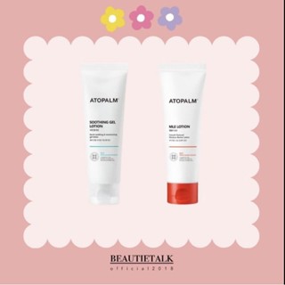 Atopalm Moisturizer มอยซ์เจอร์ไรเซอร์