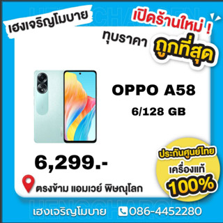 มือถือ OPPO A58 ประกันศูนย์ 1 ปี เครื่องศูนย์ไทย