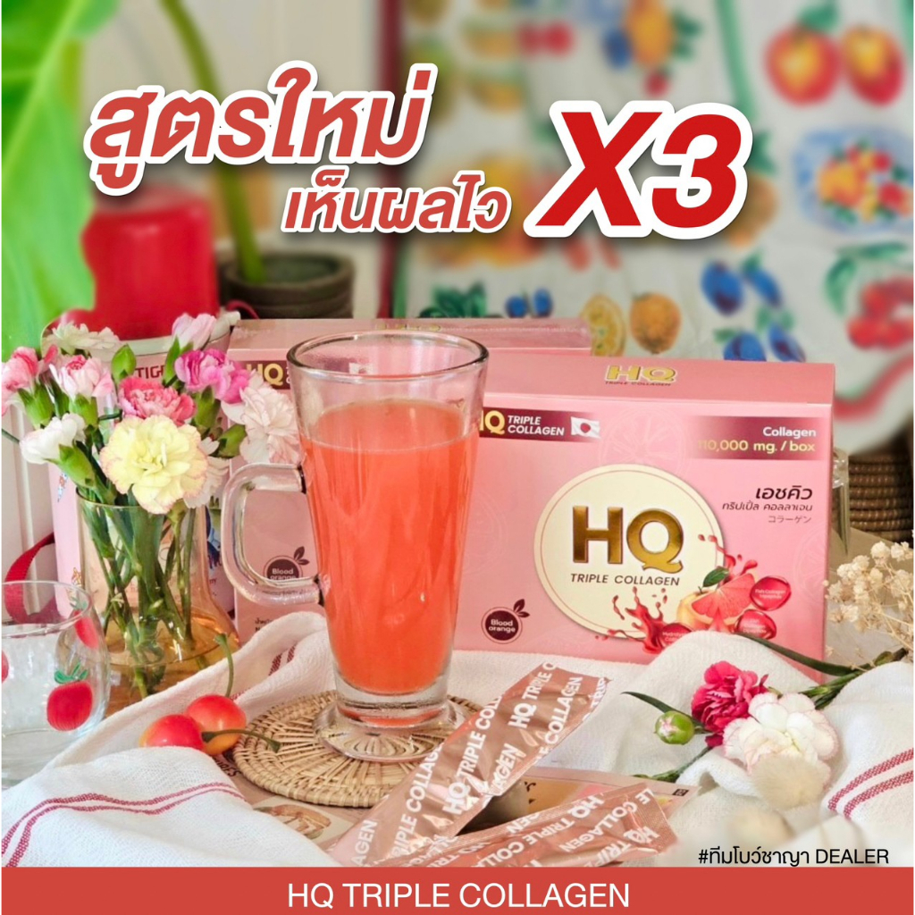 HQ Collagen เอชคิว คลอลาเจน วิตามินซี X10 หน้าใส ผิวสวย พร้อมช่วยให้ผิวขาวใส แข็งแรง ผิวเปล่งปลั่ง