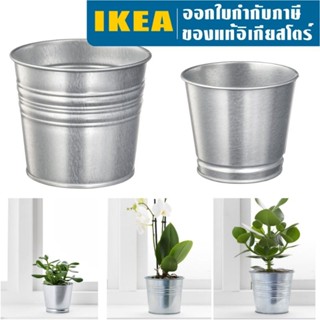 IKEA กระถางต้นไม้ กระป๋อง กัลวาไนซ์  SOCKER ซอคเกร์  9, 10.5 และ 12 ซม. อิเกีย