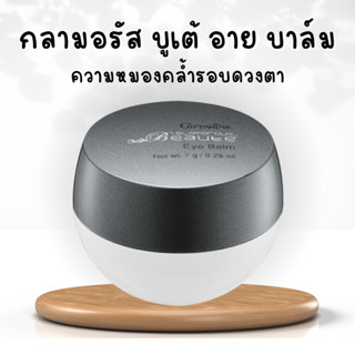 กลามอรัส บูเต้ อาย บาล์ม ครีมบำรุงรอบดวงตา กิฟฟารีน  เนื้อบาล์มเข้มข้น Eye Balm