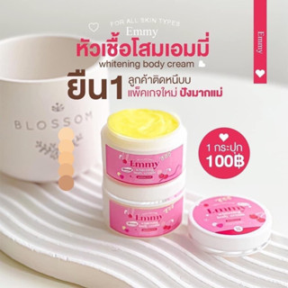 โสมเอมมี่  ช่วยเรื่อง ผิวขาว ผิวใส ลดรอยแผลเป็น ลดรอยยุงกัด มีกันแดด 50pa+++