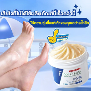 ดูแลเท้าน้ำมันม้า 50g น้ำมันม้า ครีมทาเท้า ครีมบำรุงเท้า ครีมทาเท้าแตก ครีมส้นเท้าแตก ครีมทาเท้าขาว ครีมทาส้นเท้า