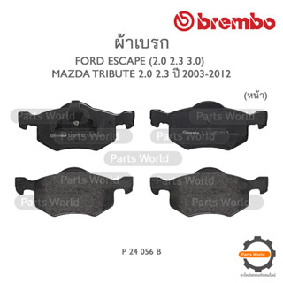 BREMBO เบรกหน้า FORD ESCAPE (2.0/2.3/3.0) / MAZDA TRIBUTE (2.0/2.3) ปี 2003-2012 (P24 056B /P24 056N)