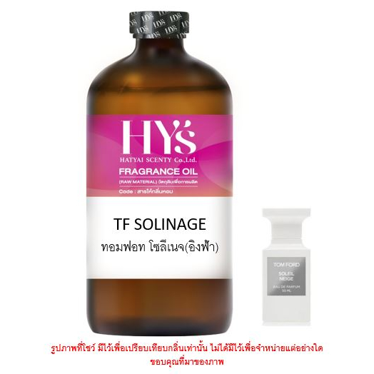 TF SOLINAGE ทอมฟอท โซลีเนจ(อิงฟ้า)