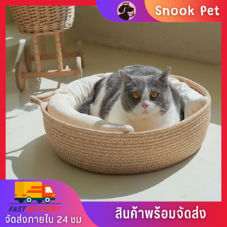 🧺Snook Pet🧺เบาะนอนแมว ที่นอนแมวสาน เกรดพรีเมี่ยม บ้านแมว ที่นอนสัตว์เลี้ยง สไตล์มินิมอล สไตล์ญี่ปุ่น ที่นอนนุ่ม พร้อมส่ง
