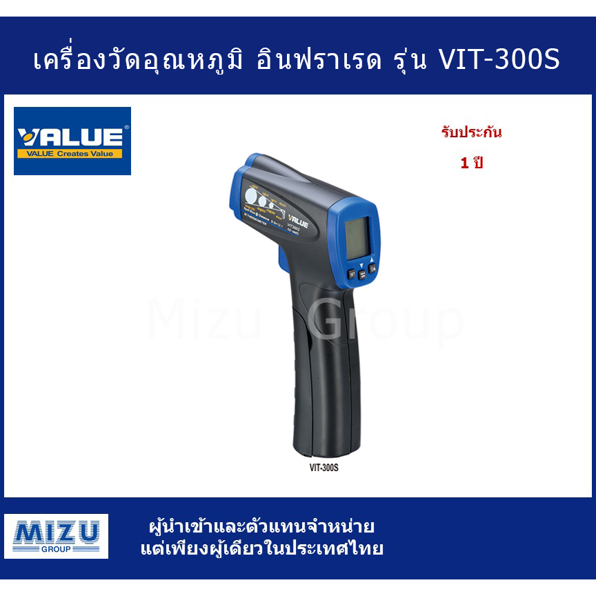 เครื่องวัดอุณหภูมิเครื่องปรับอากาศ แบบอินฟราเรด ยี่ห้อ VALUE รุ่น VIT-300S