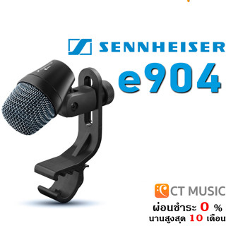 [ใส่โค้ดลด 1000บ.] (จัดส่งด่วน) Sennheiser e904 ไมโครโฟน Sen…