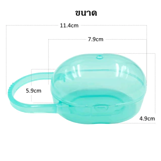 กล่องเก็บจุกนม จุกหลอก