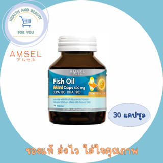 Lotใหม่ Amsel Fish Oil Mini Caps 500 mg 75s (EPA 180 DHA 120) (แอมเซล ฟิชออย มินิ แคป 500 มก 75 แคปซูล)