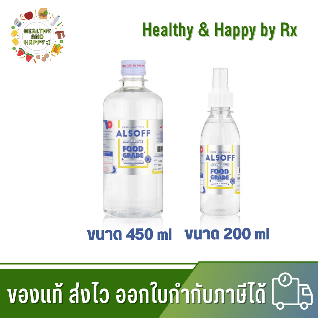 แอลกอฮอล์ ALsof alcohol food grade ขนาด 450 ml/ ALsof alcohol food grade SPRAY 200 ml แอลกอฮอล์น้ำ 70% ของใหม่ พร้อมส่ง