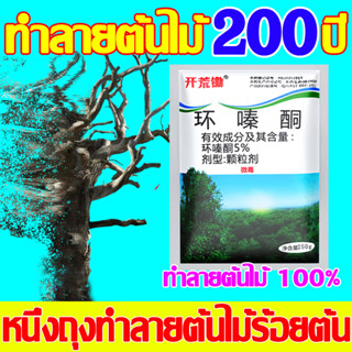 🌲กําจัดวัชพืช ต้นไม้และไผ่ 99% 🌲MIES ยาฆ่าต้นไม้ 500g ยาฆ่าตอไม้ ยากำจัดต้นไม้ สารกำจัดกอไผ่ กำจัดต้นไม้ ผงกำจัดกอไผ่