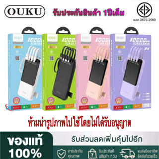 【ของแท้100% รับประกัน 1 ปี 】พาวเวอร์แบงค์ 10000mAh powerbank สายในตัว รุ่น OUKU P4 พาวเวอร์แบงค์ fast charge แบตสำรอง