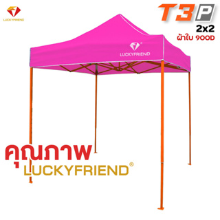 [RG690IXHเหลือ1820บาท ]เต็นท์ ขาย ของLUCKYFRIEND เต็นท์พับได้ ขนาด 2x2เมตรรุ่นโครงหนาพิเศษ(สีส้ม)+ผ้าใบหนา900D(เลือก8สี)