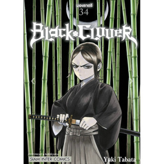 Black clover แยกเล่ม 1-34 ใหม่ล่าสุด black clover gaiden แบล็กโคลเวอร์ มังงะ หนังสือการ์ตูน