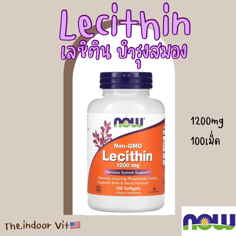 พร้อมส่ง Lecithin เลซิติน 1200mg 100แคปซูล ถั่วเหลือง สมอง ประสาท ความจำ