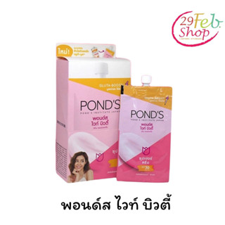 (6ซอง/แพ็ค)Ponds White Beauty Super Creamพอนด์ส ไวท์บิวตี้ ซุปเปอร์ครีม ซองฝาหมุนสีส้ม ขนาด 6.5 กรัม