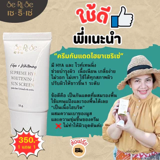 กันแดด : เซริเซ่ (ของแท้ถูกที่สุด)