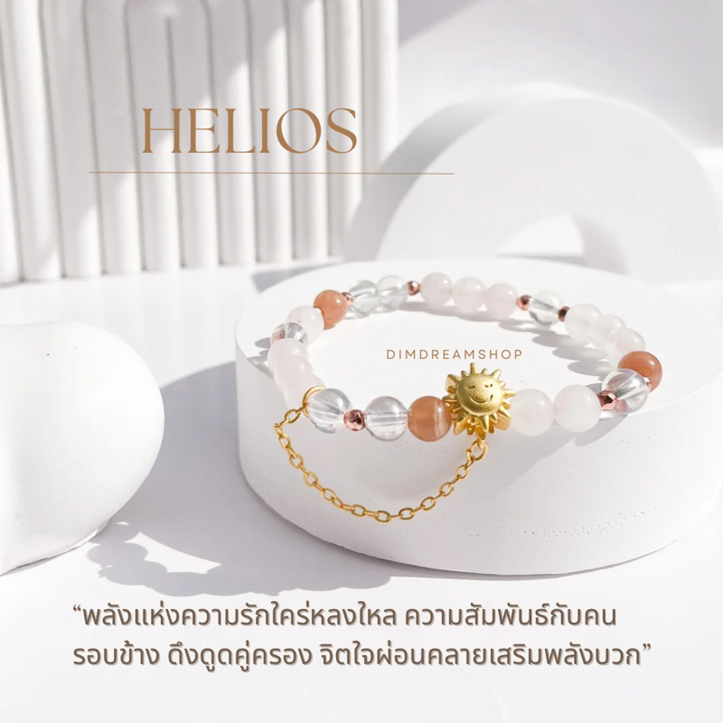 Dreamis กำไลหินรุ่น Helios ความรัก ความหลงไหล 💖