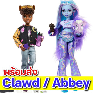 พร้อมส่ง Monster High เวฟ 1 Clawd - Abbey ( มอนสเตอร์ไฮท์ )