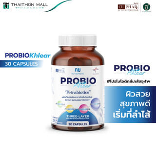 ProbioKhlear โปรไบโอติกส์แก้ปัญหาผิวโดยเฉพาะ 1 กล่อง บรรจุ 30 แคปซูล