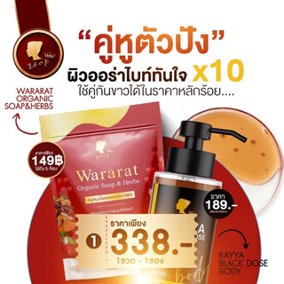 ส่งฟรี👉🏻เซตคู่ซี้เร่งขาว สบู่วรารัตน์+โดสดำเร่งขาว