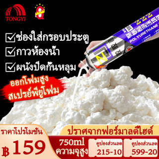 กระป๋องใหญ่ 750ml PU FOAM สเปรย์โฟมอุดรอยรั่ว พียูโฟม สเปรย์พียูโฟม สเปรย์โฟม โฟมสเปรย์ สเปรย์โฟมเอนกประสงค์ โฟมอุดรอยรั