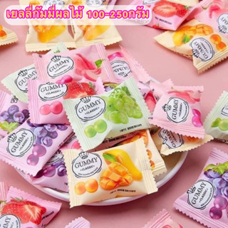 เยลลี่กัมมี่ผลไม้ กัมมี่เยลลี่หนึบ รสผลไม้ รุ่นใหม่ คละรสชาติ 100-250กรัม