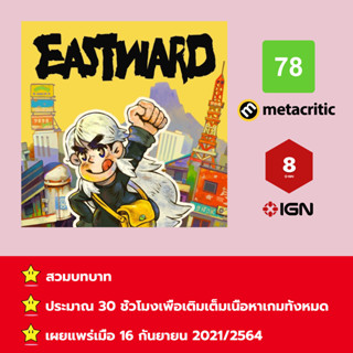 [บัญชีสำหรับเช่าเกมส์] ให้คุณได้เล่นภายใน 1 ปี; Eastward; เกมใหม่วางจำหน่ายวันที่ 16 กันยายน 2021/2564