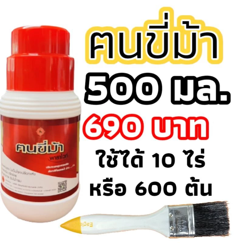 พาราไวท์ขนาดครึ่งลิตร พาราไวท์อาหารเสริมยางพารา ปุ๋ยทาหน้ายาง ยาทาหน้ายาง