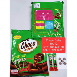 ลูกอมช็อคโก Choco Cube Afresco แบ่งขาย ขนาด 25-50 ลูก