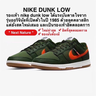 รองเท้าลำลอง NIKE DUNK LOW แท้ 100%