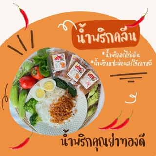 น้ำพริกคุณย่าทองดี น้ำพริกอกไก่คลีน น้ำพริกคลีน 10 กรัม