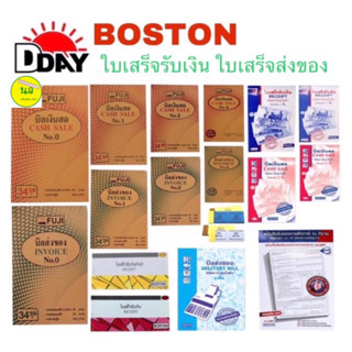 BOSTON บิลเงินสด, บิลส่งของ, บิลเงินสด-บิลส่งของ-ใบเสร็จรับเงิน คาร์บอน 2 ชั้น