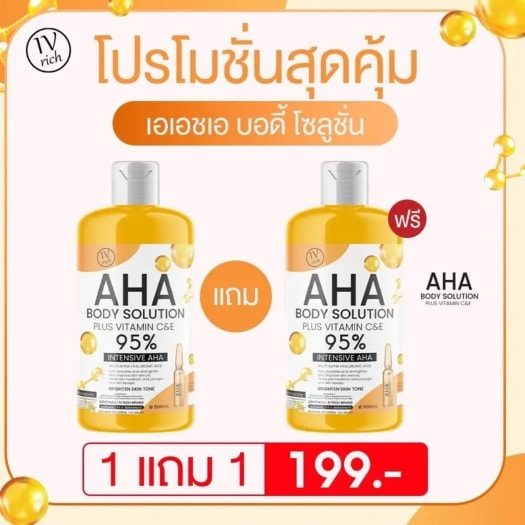 1แถม1 AHA 95% สูตรเข้มข้น บำรุงผิว เซรั่มผิว ไอวี ริช 500ml